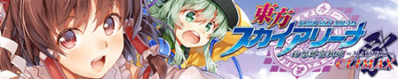 Touhou Sky Arena - Banner